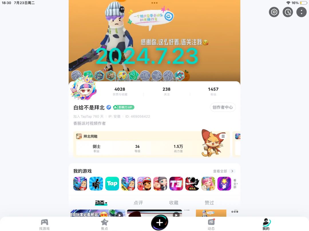 纪念向|我のtaptap赞数生涯 3