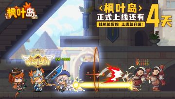 《枫叶岛》修炼倒计时：4天