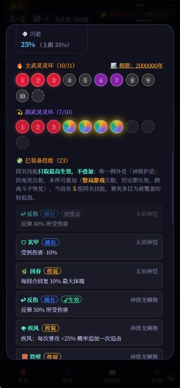 👤 角色面板怎么看(下):战斗属性上限表,技能同名规则与秘籍清单 2