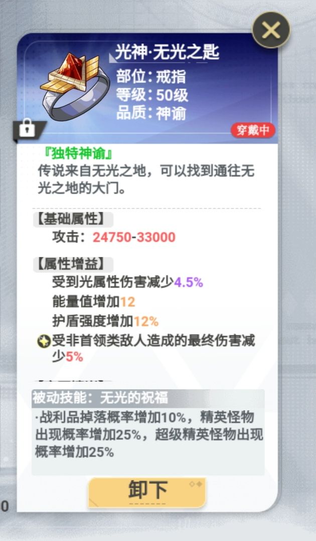 全独特神谕装备大全截图
