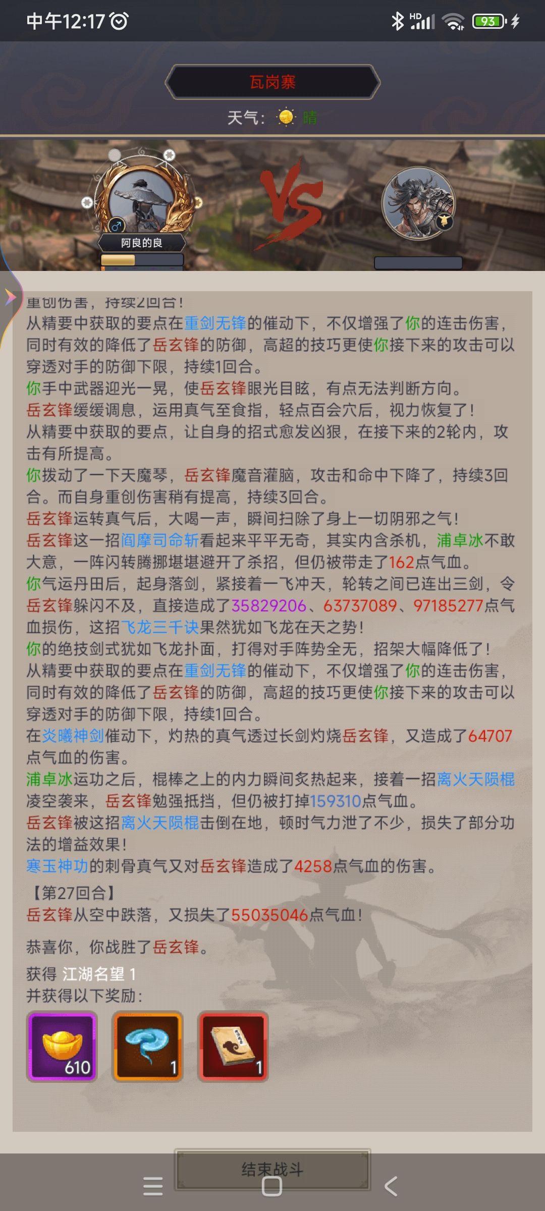 剑过瓦岗1 4