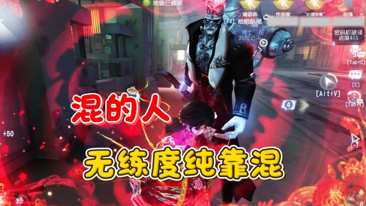 混的人 无练度纯靠混截图