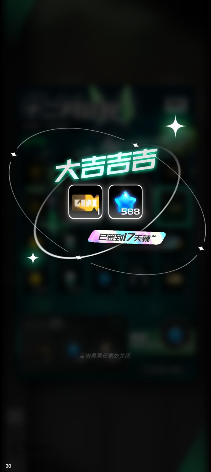 最近签到都给这样的截图