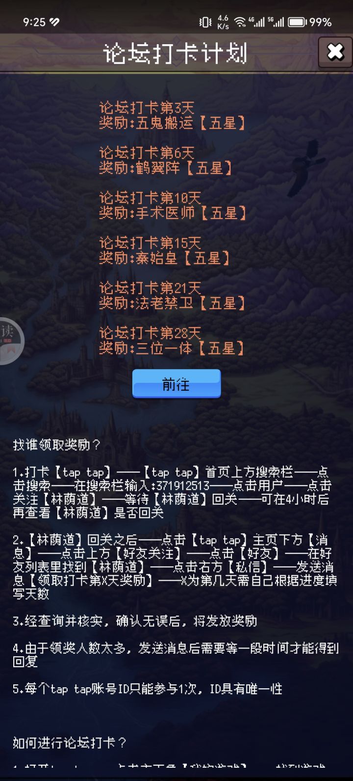 论坛打卡第四天截图