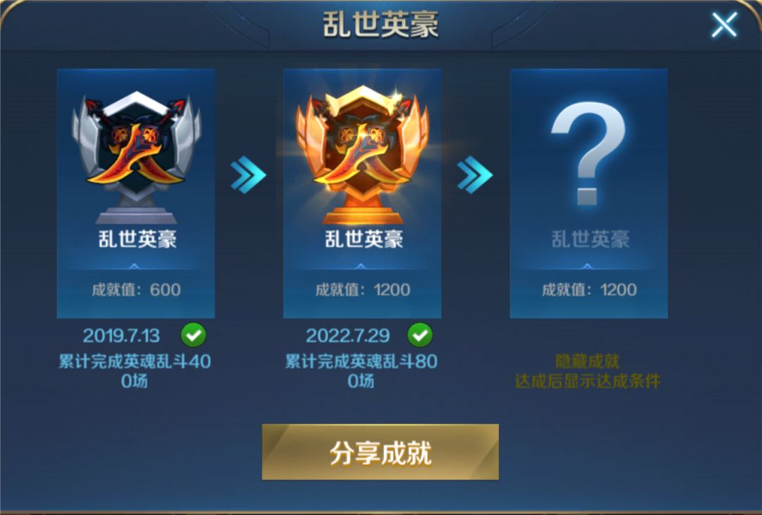 有人知道隐藏成就吗? 4
