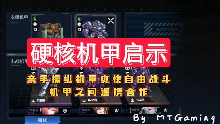 复古的创新家❗——硬核机甲启示:符合当下的机甲游戏🎮截图