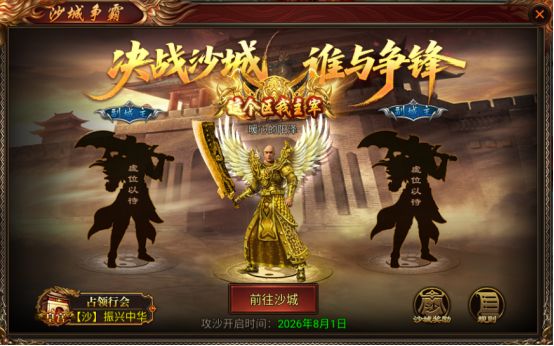 沙城争霸截图