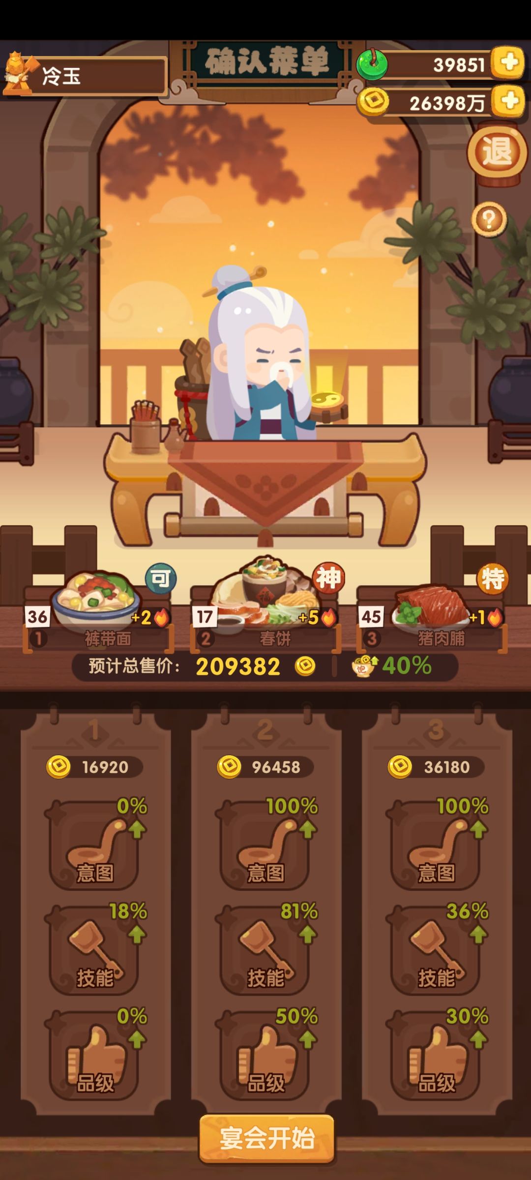 【非萌新向】贤客楼低耗材阵容 2