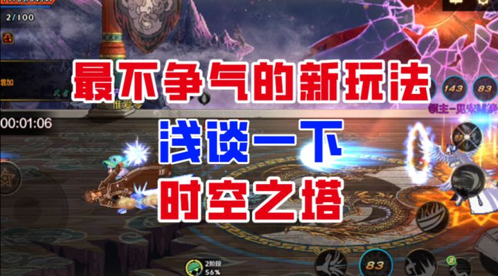 【DNF手游】最不争气的新玩法?浅谈一下新出的时空之塔!截图