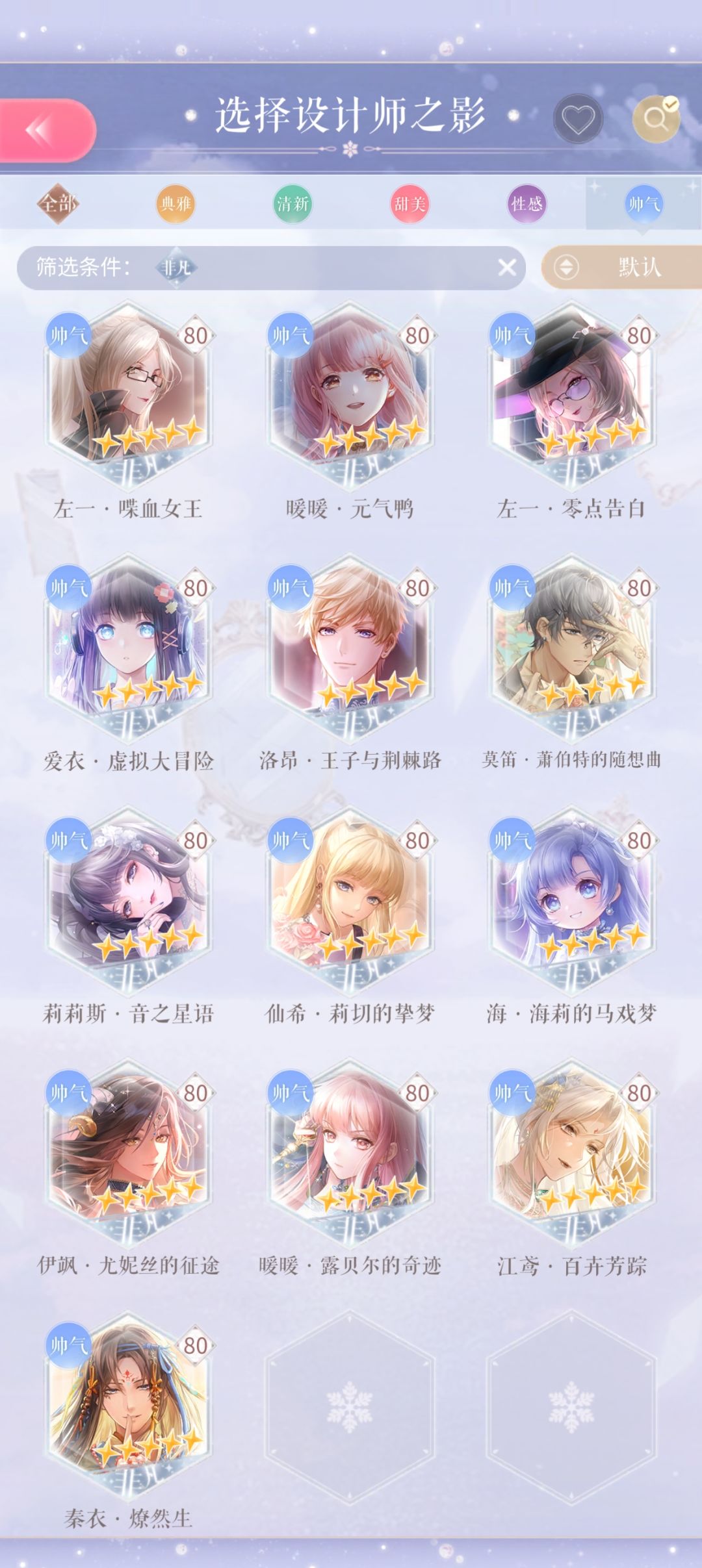 满天星养成之帅气 2