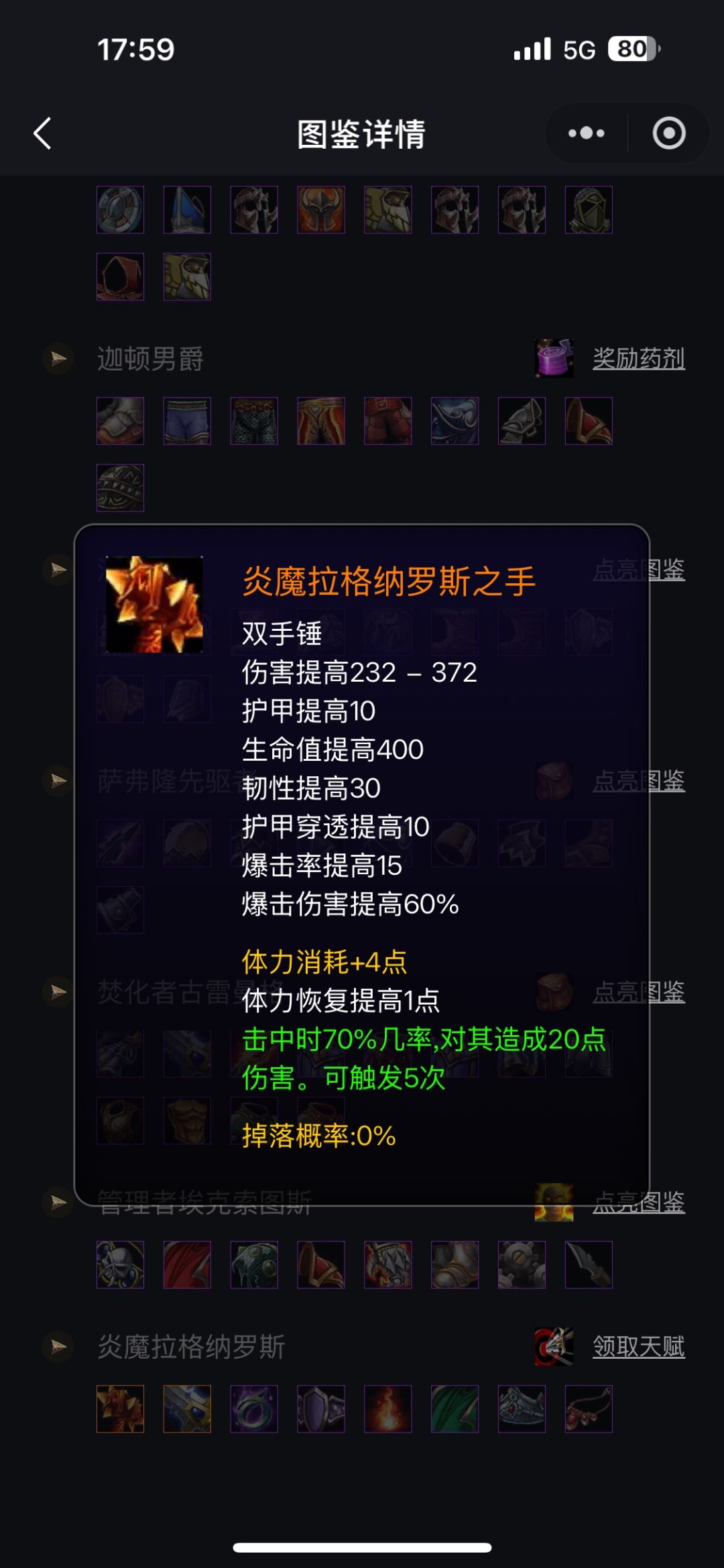 熔火之心 2