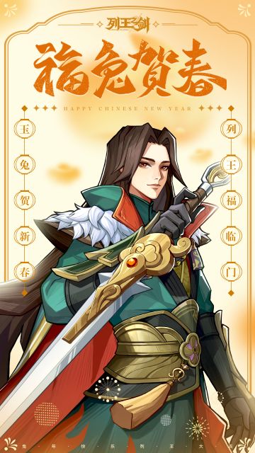 大年初三，贺图送到！