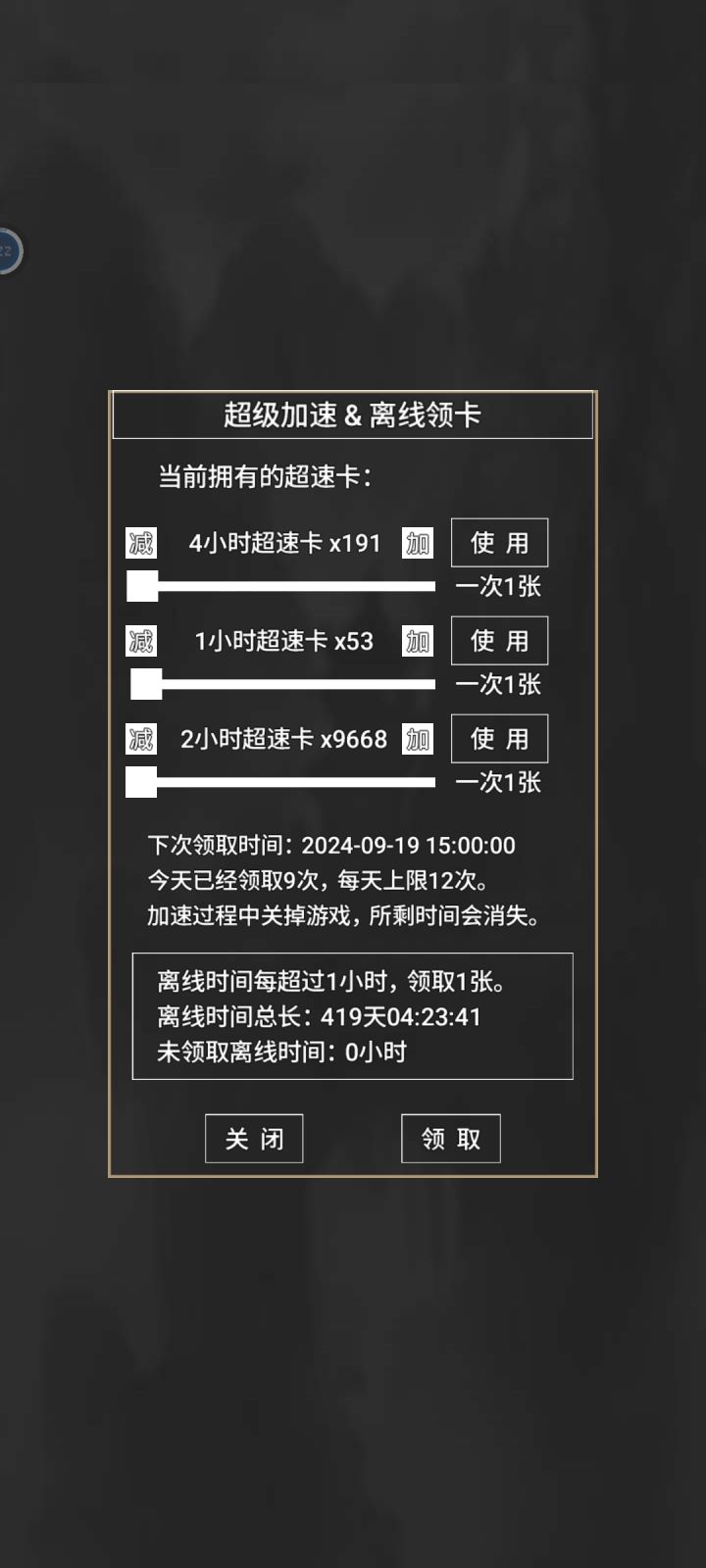 四百天没玩截图