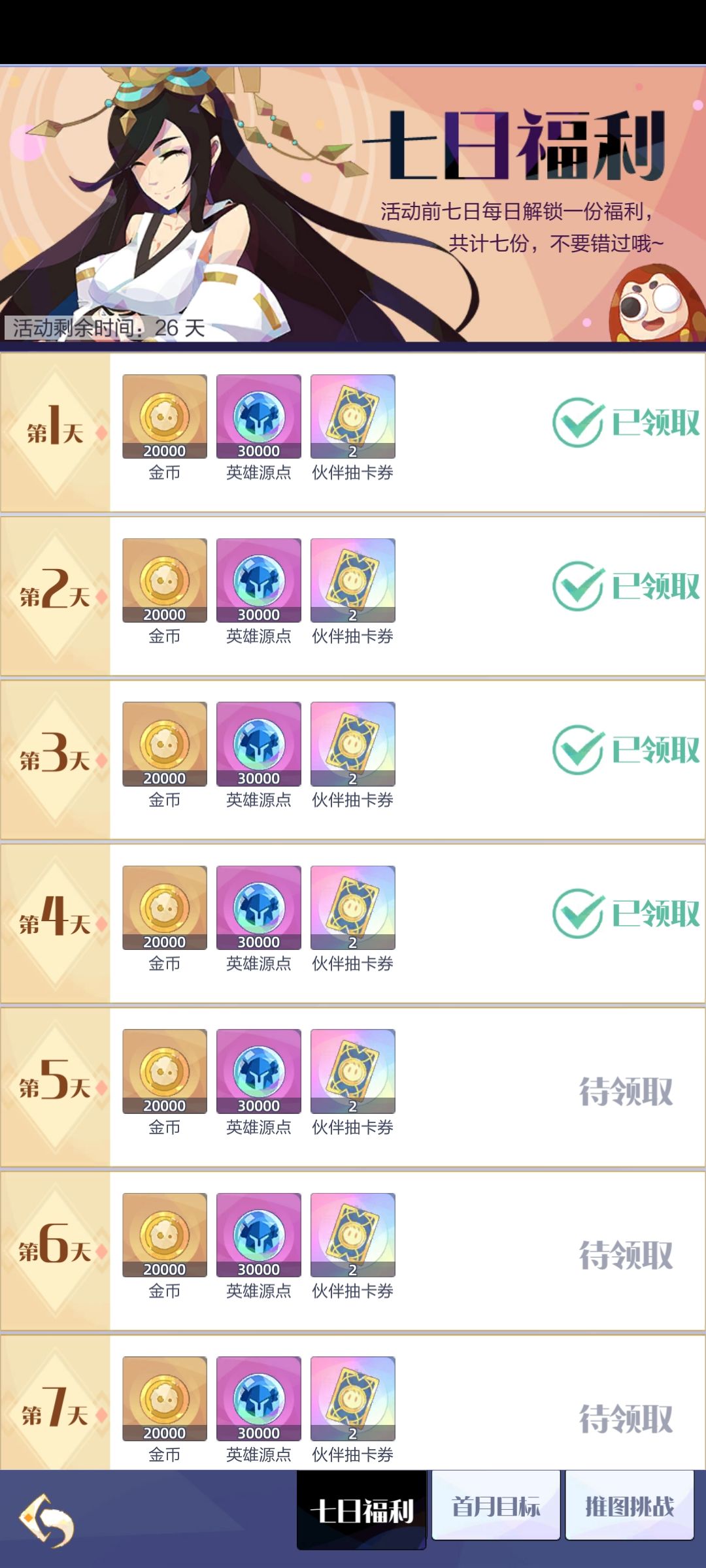 游戏日记 1
