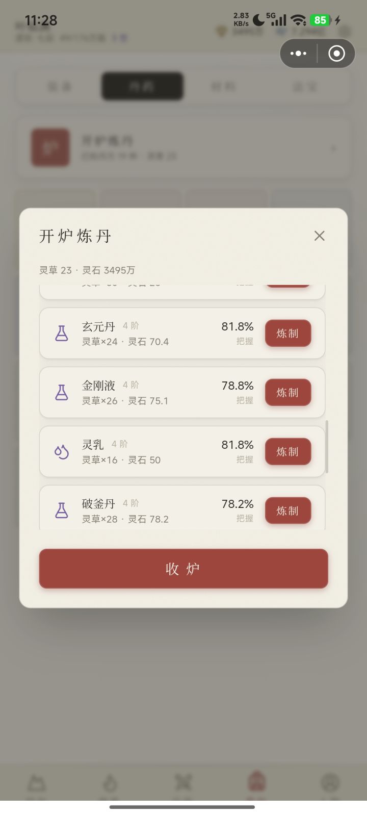 高等级后,如何快速提升修为截图