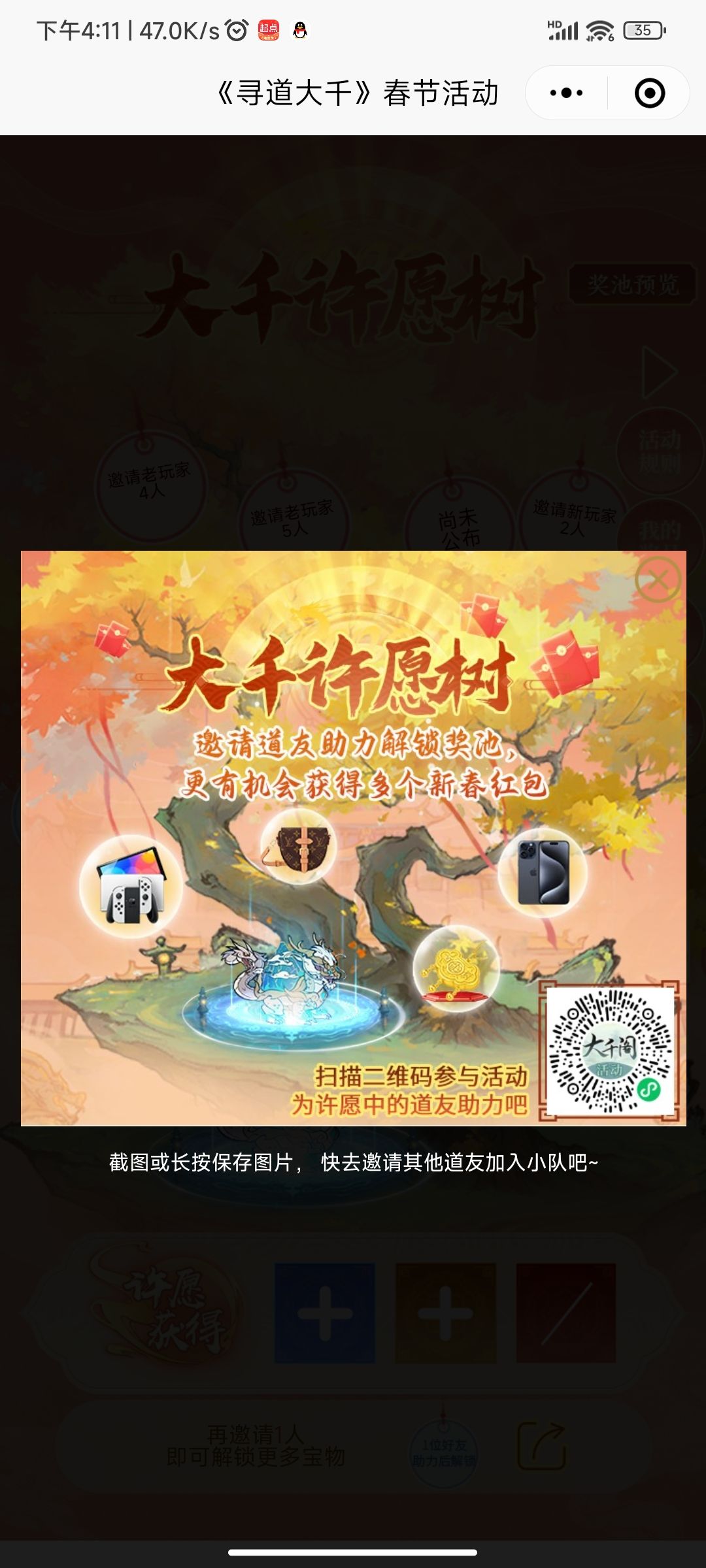 我有三个号,12次,许愿助力,互点 1