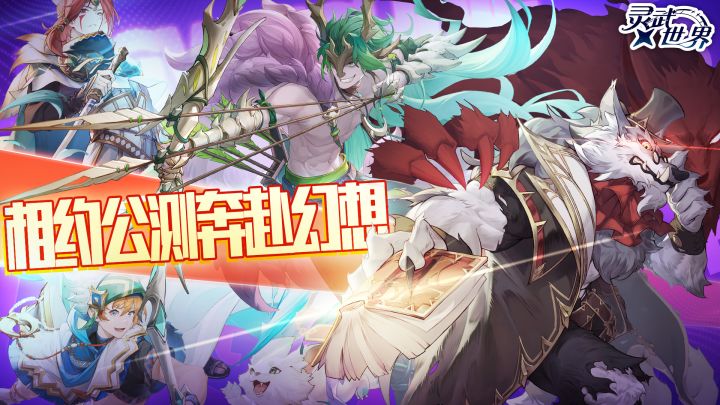 《灵武世界》公测定档！9月8日10:00，江湖不见不散！截图
