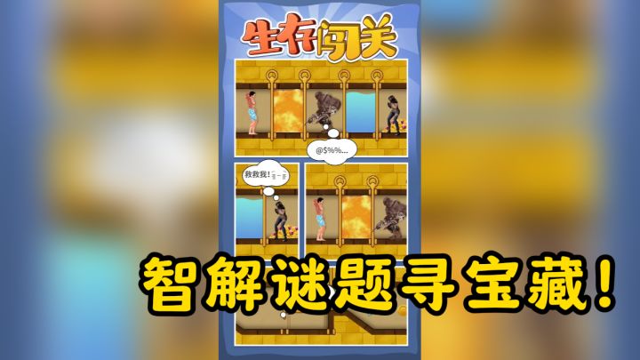 猛男闯地穴,智解谜题寻宝藏!截图
