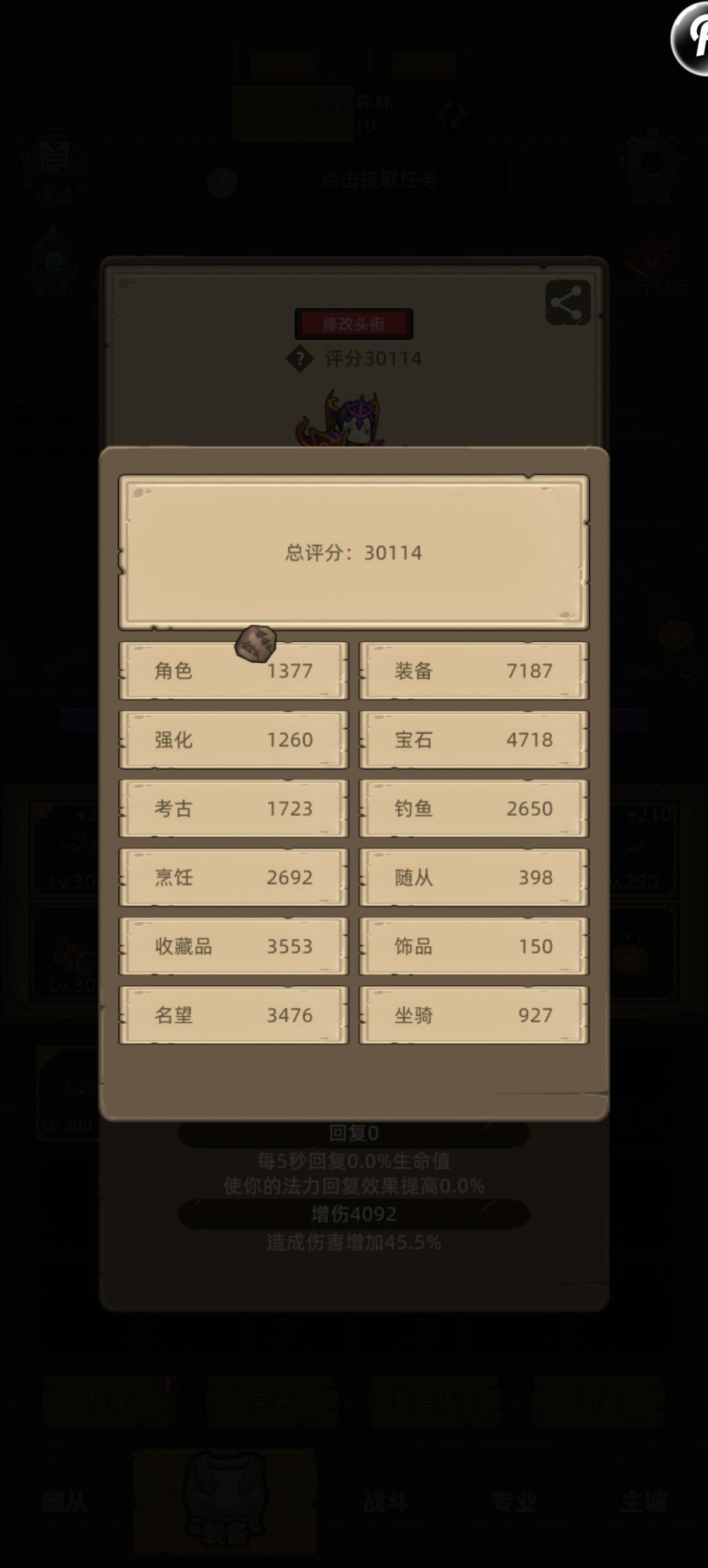 300 全职业—奥法 2