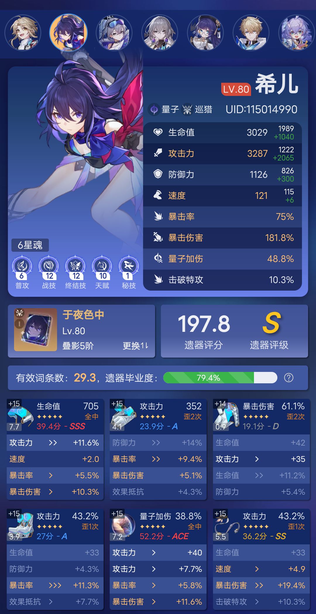 还差冰球和量子衣 2
