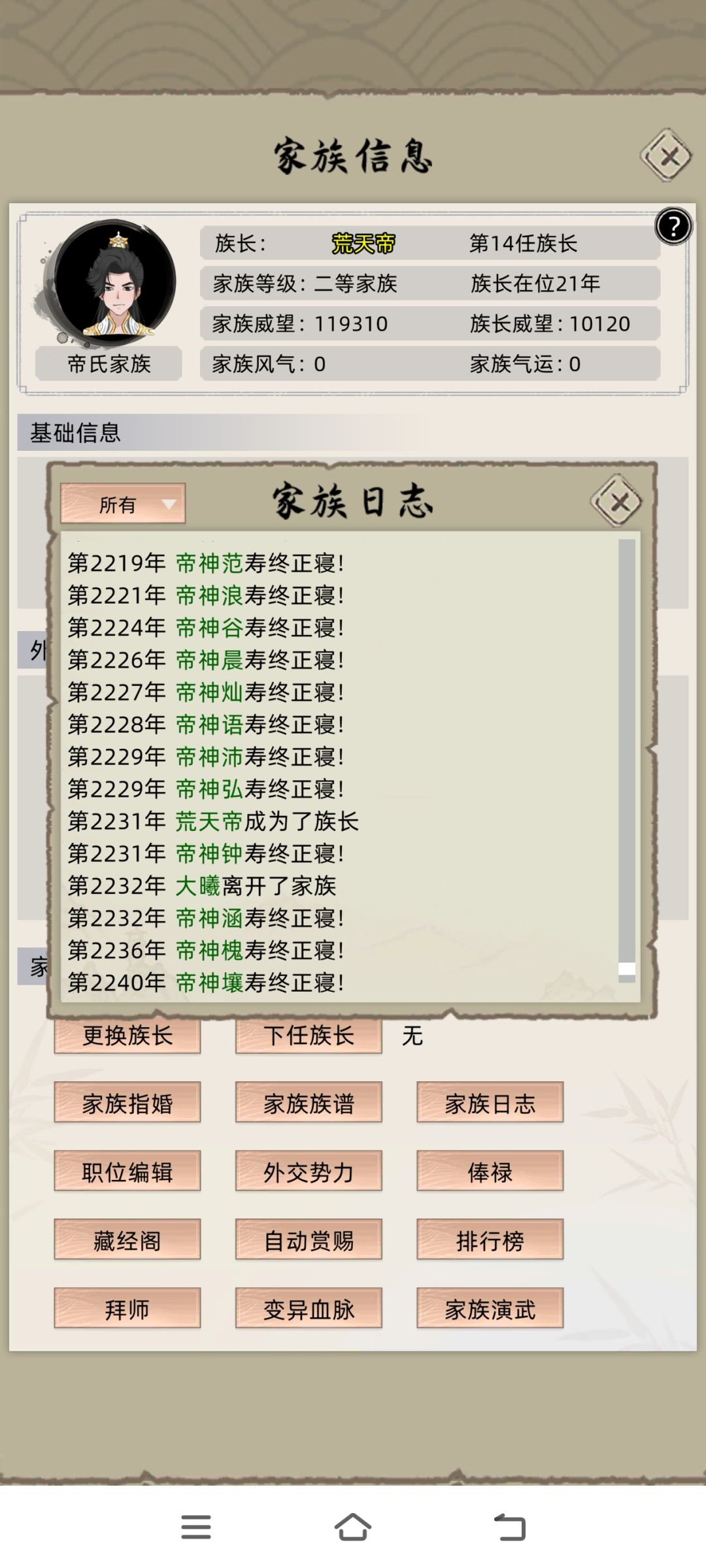 核心弟子跑了,没注意打算配种才发现 1