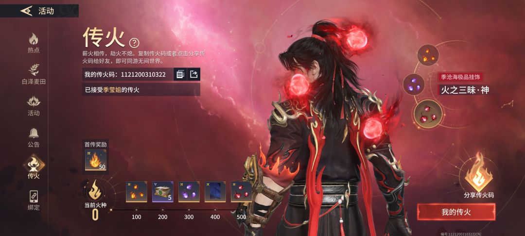 兑换码传火 2