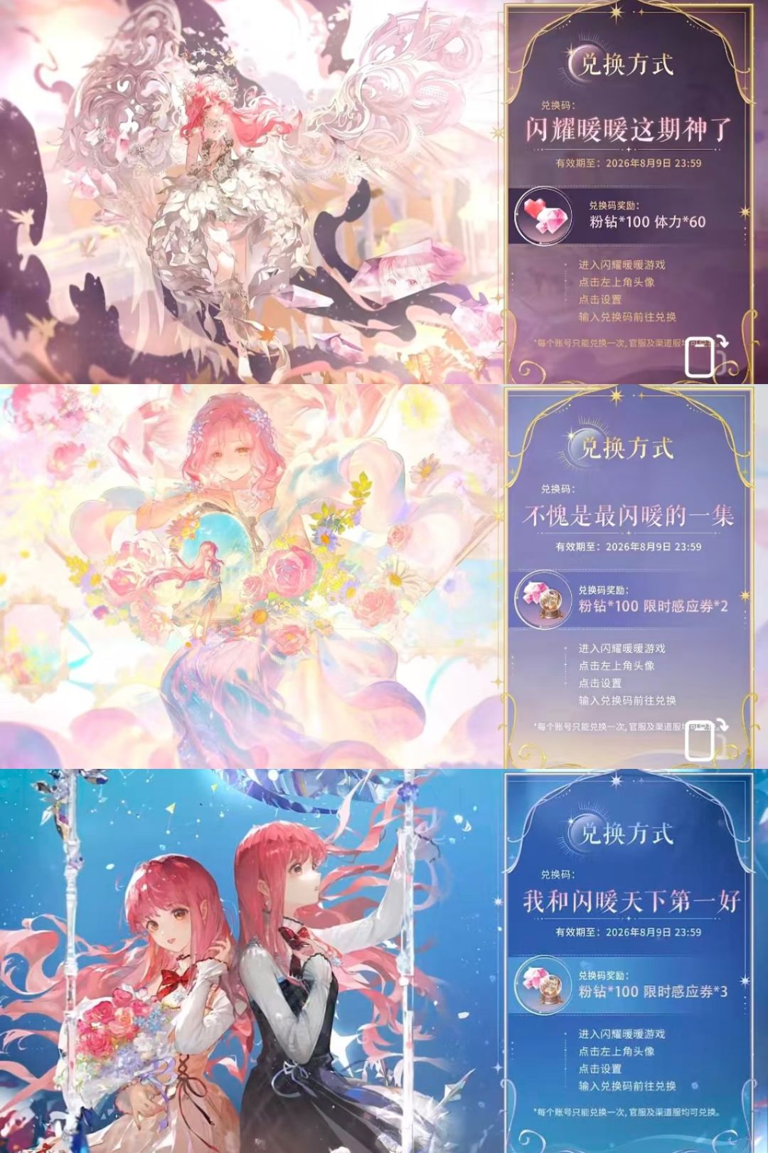 闪耀暖暖周年庆直播兑换码 5