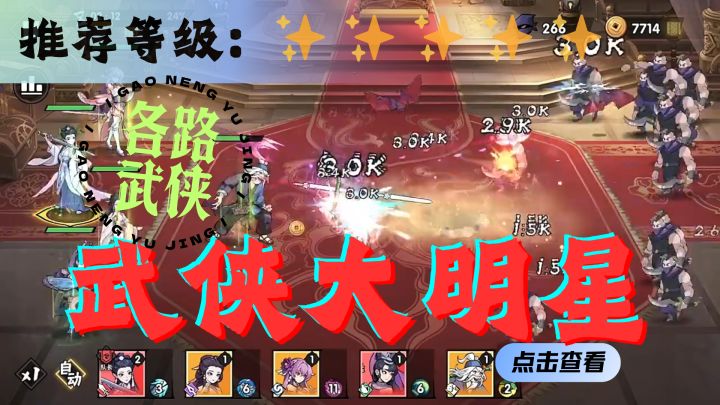 <武侠大明星>和各路武侠切磋过招,天残地缺也不过如此截图