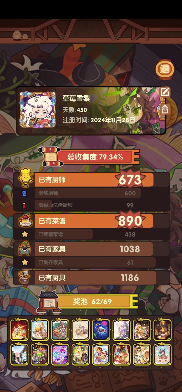 爆炒江湖-成长记录第450天截图