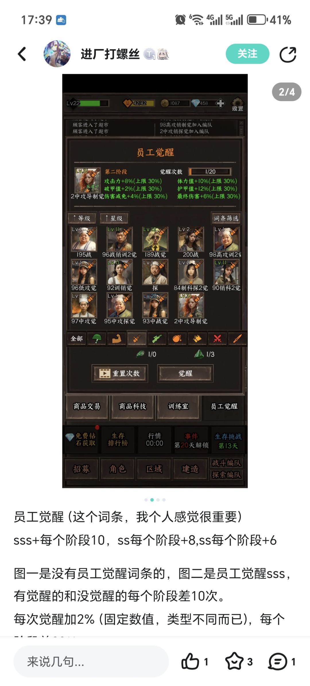我在末世开超市：新秩序首次不删档测试截图