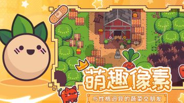 【大头菜菜历险记】入坑指南新手攻略——肥料