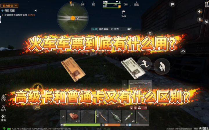 列车卡到底有什么用?截图