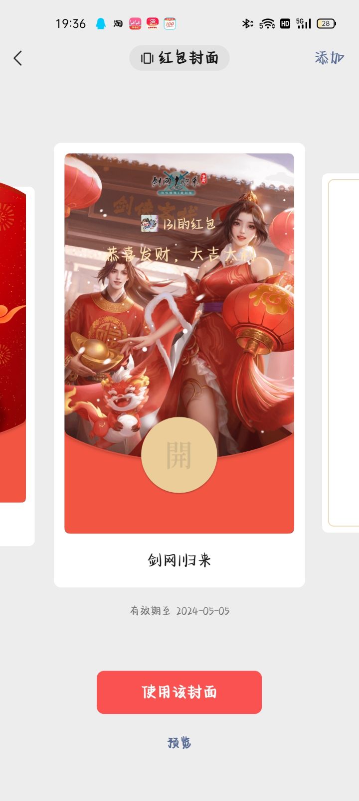 今年只有俩#晒晒我的游戏红包封面截图