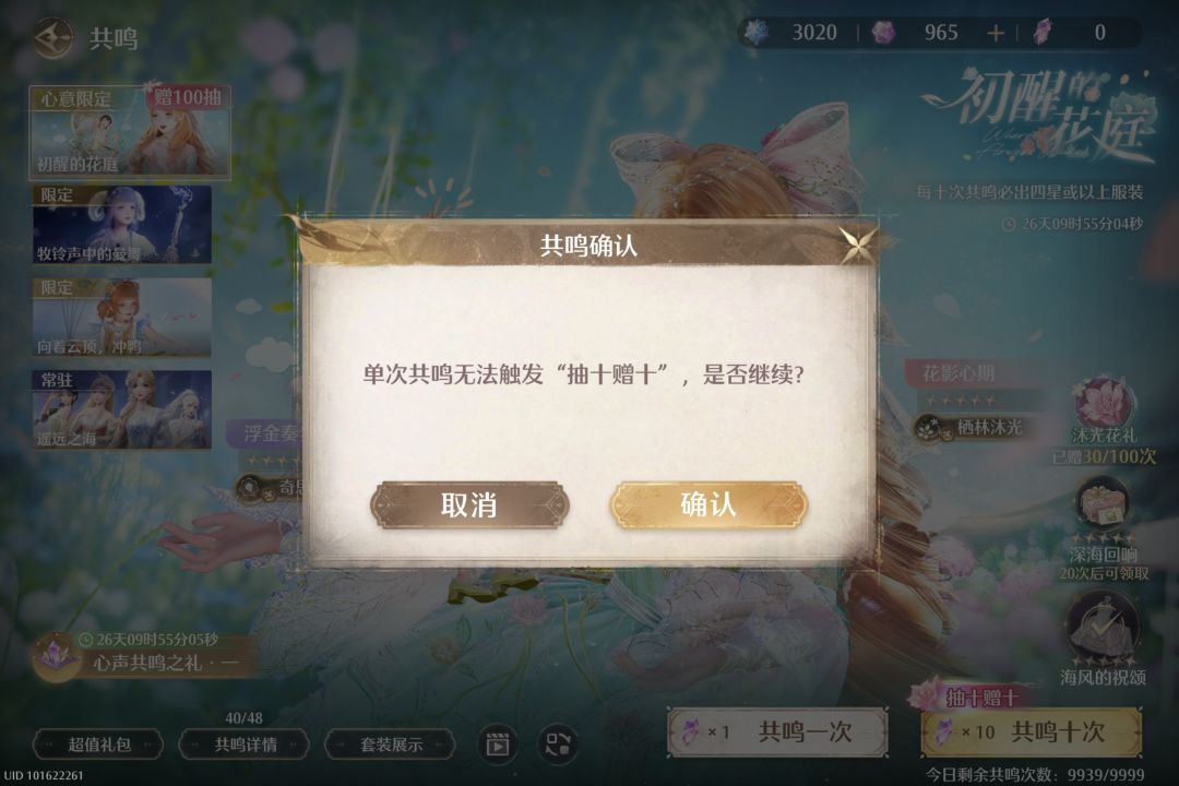 以防你没见过这次单抽的提示界面 1