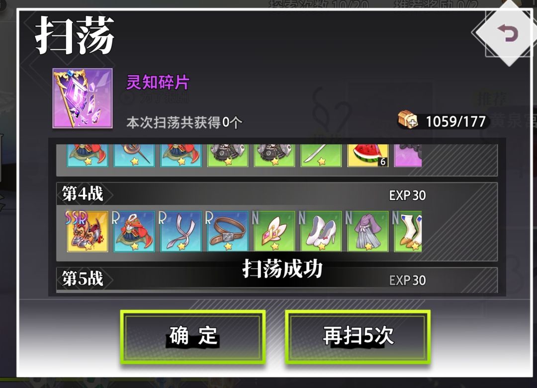 「2025/07/03探索扫荡|2SSR」 2