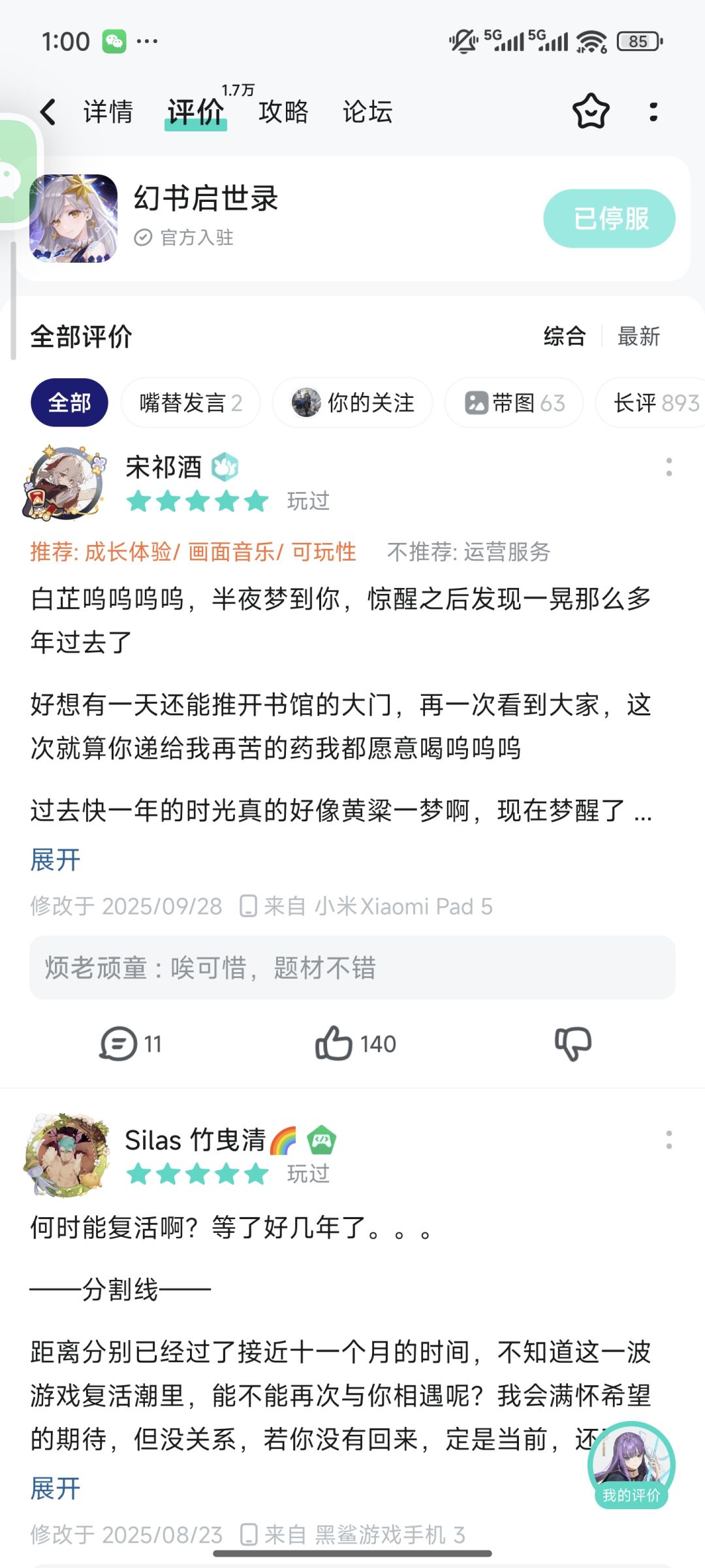 【我的百分之一】+【幻书启世录】 3