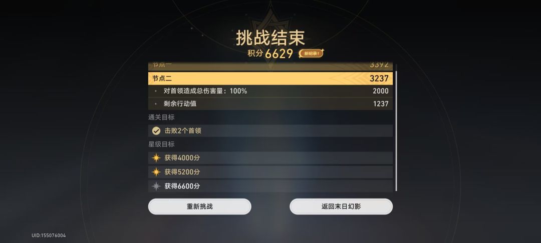 萌新末日满星了，纪念一下 2
