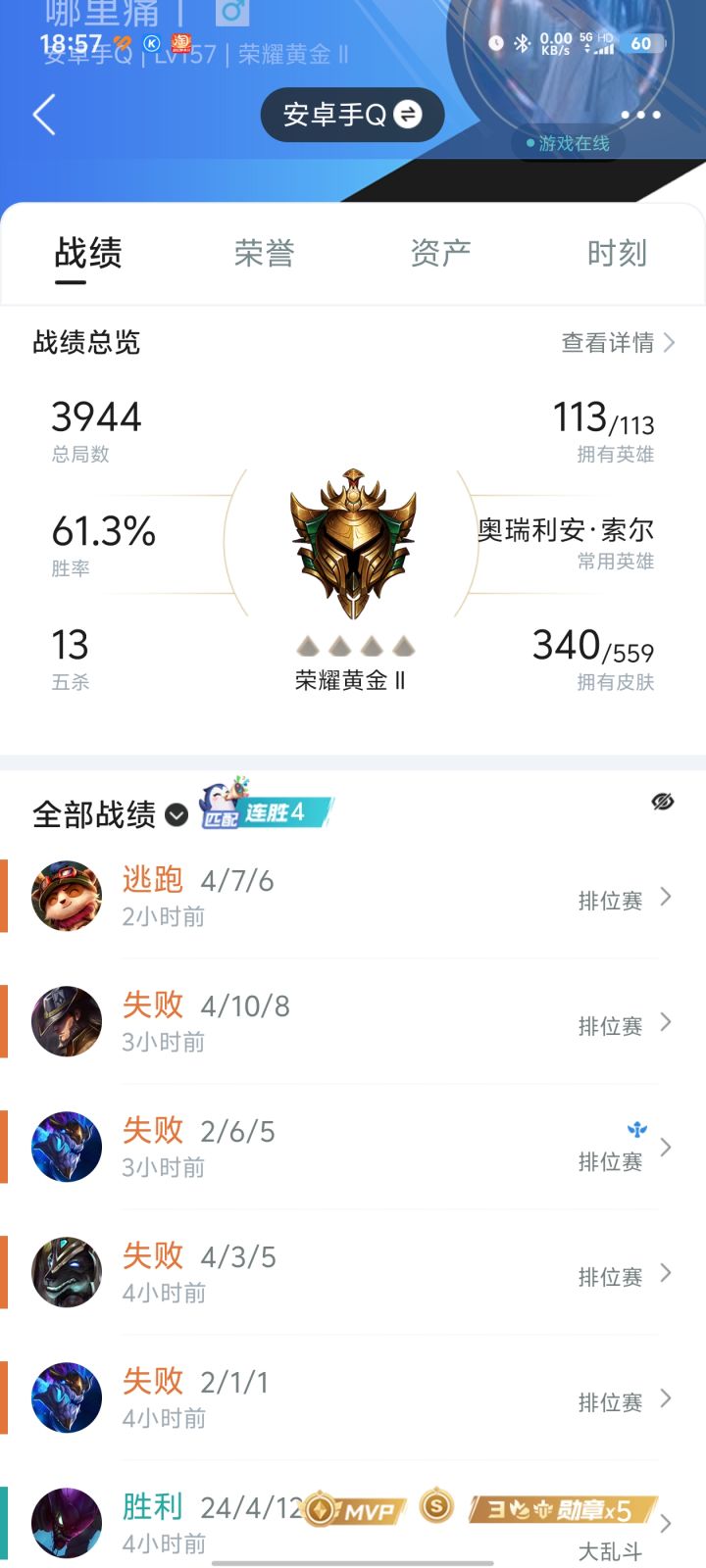 排位这么难打了吗？截图