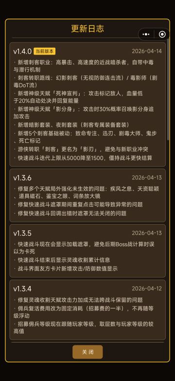 更新日志1.4.0新职业：刺客