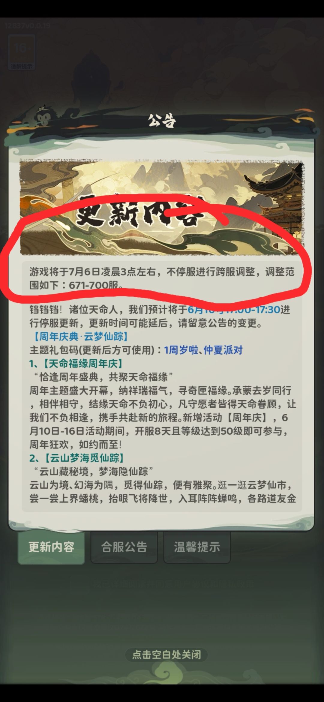 哪位大神告诉告诉我为什么区服不一样? 3