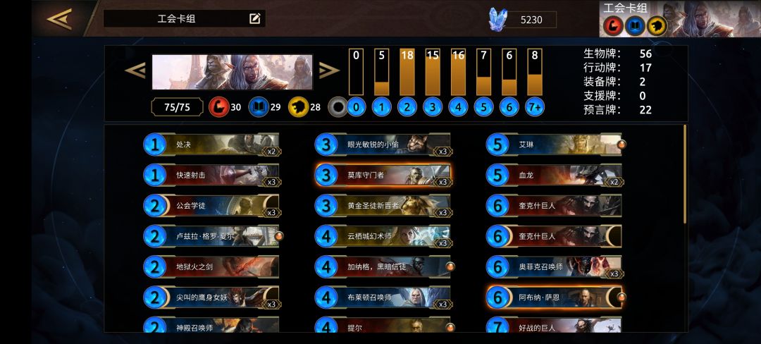 八连胜传奇工会卡组 3