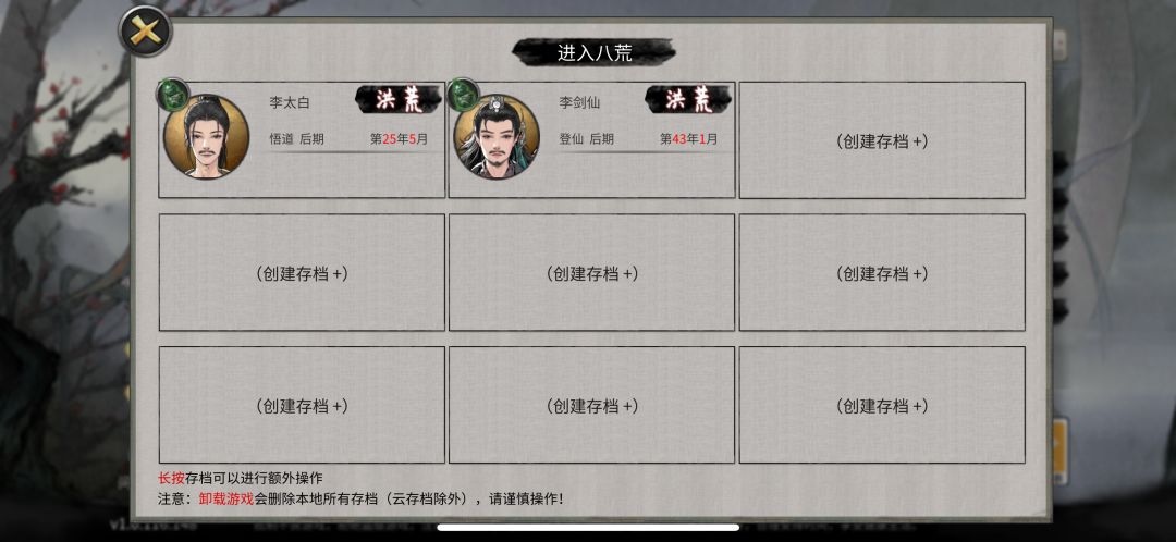 写给新手流畅通关洪荒难度的攻略 3