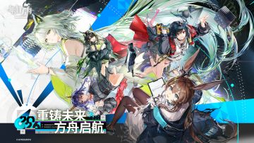 《明日方舟》七周年生日快乐贺图正式发布 全网玩家社区瞬间引爆