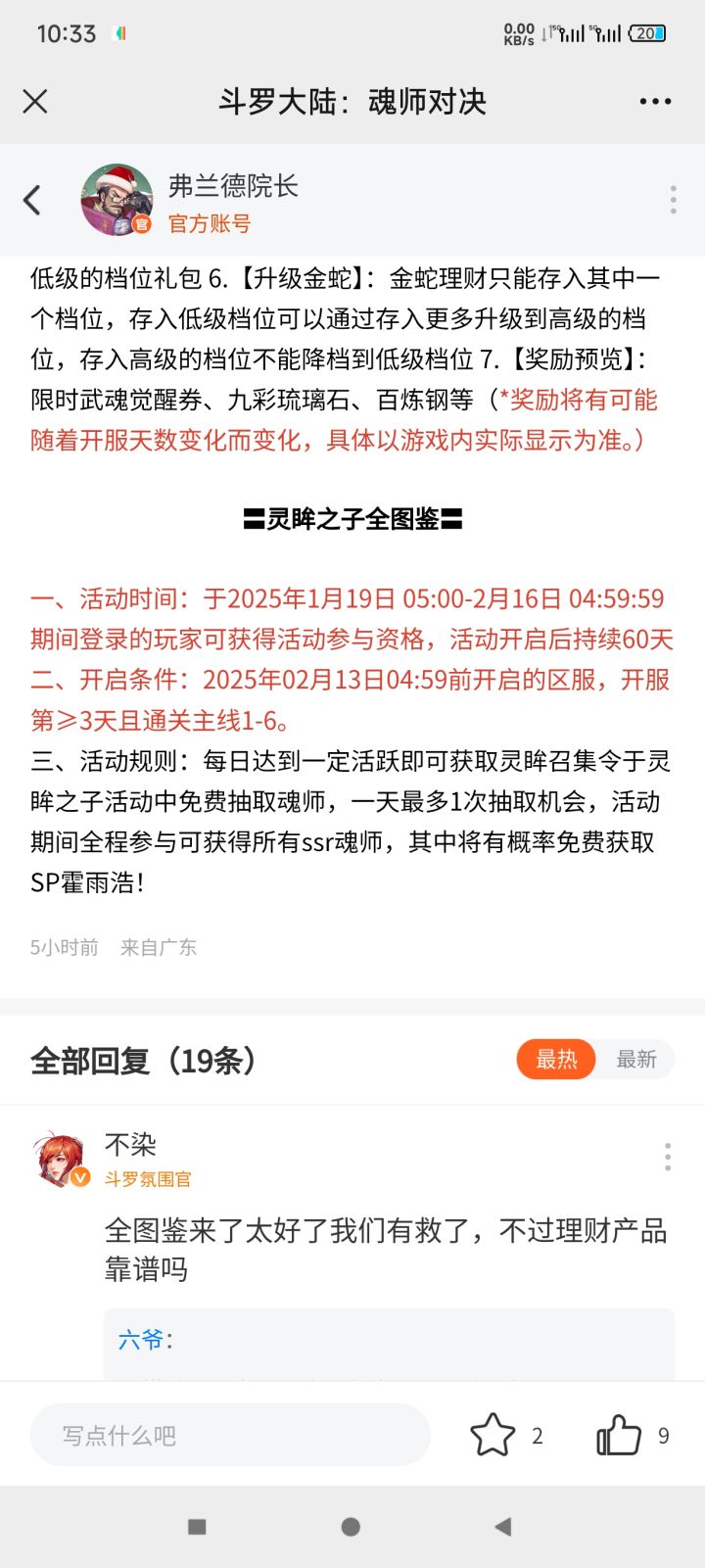 明天新区有全图鉴截图