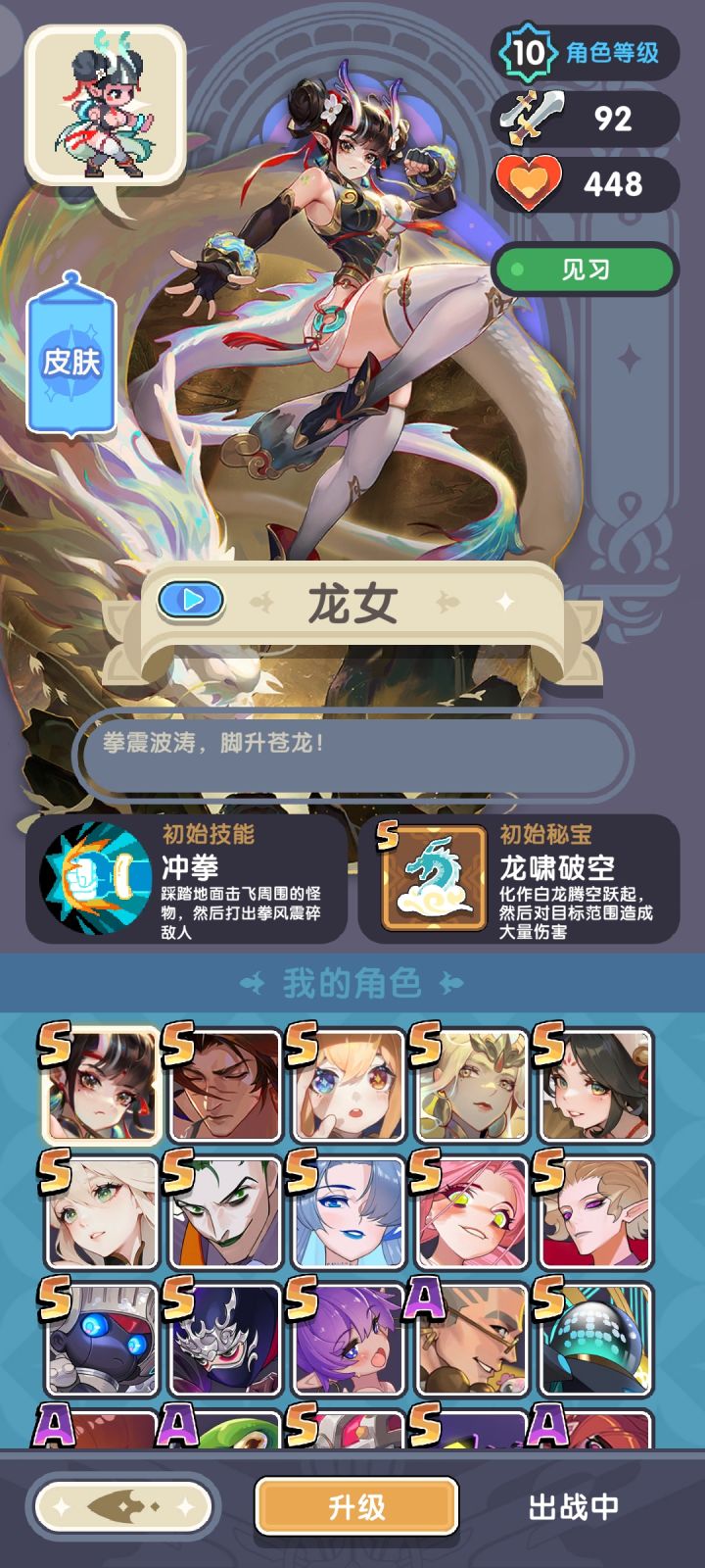 龙女真强啊截图