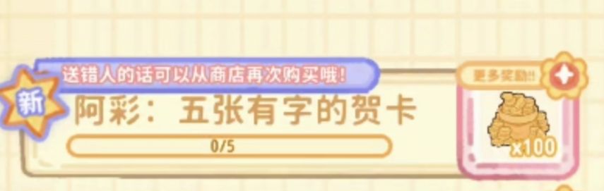 云彩的贺卡任务（安卓内测版） 3