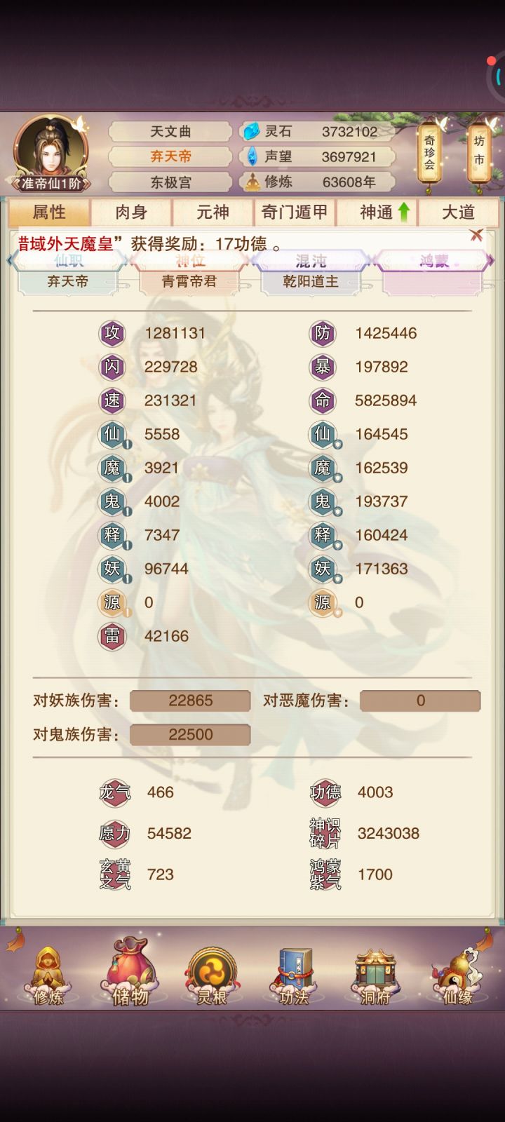 青云 准帝截图