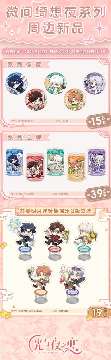 官方周边商城上新公告