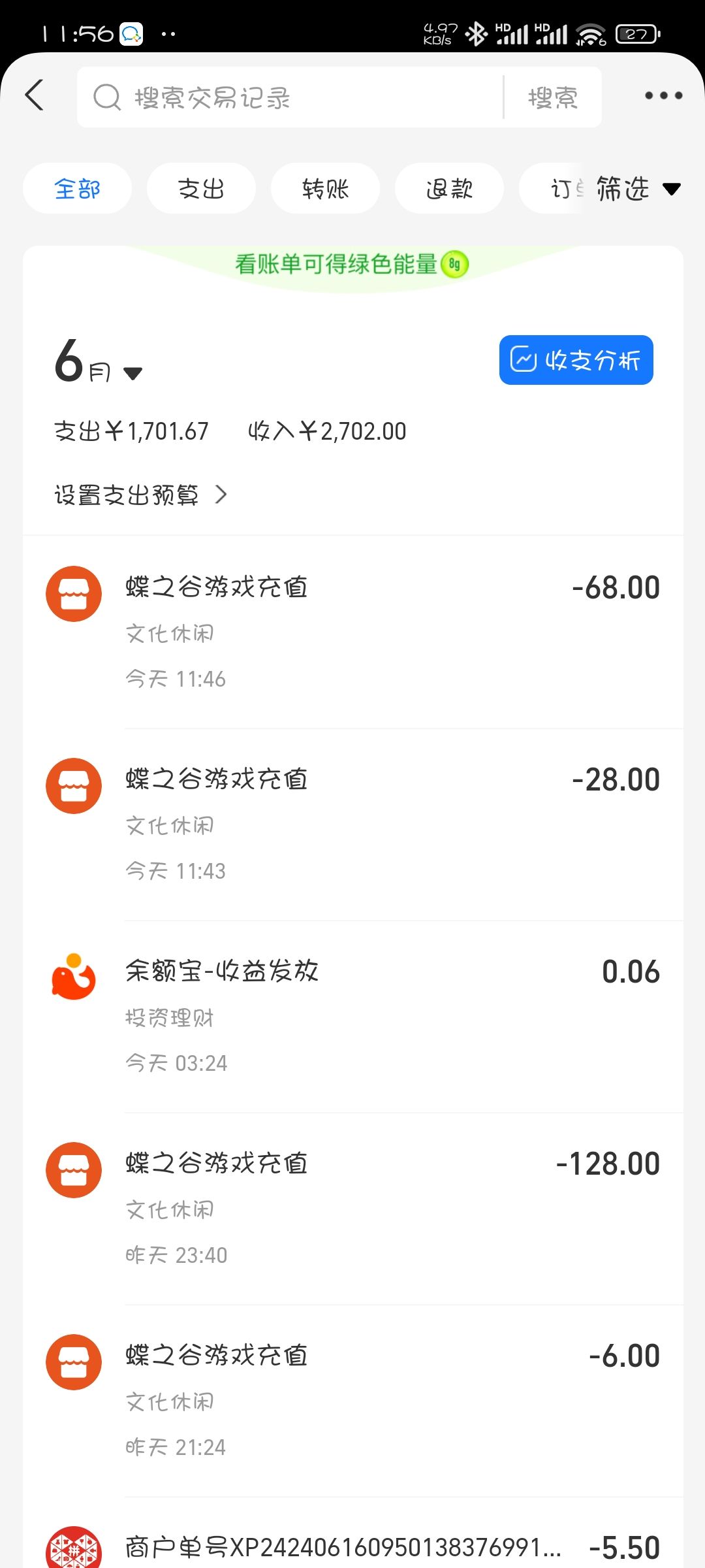 吐槽了下升满星要冲多少呀就被踢了 2