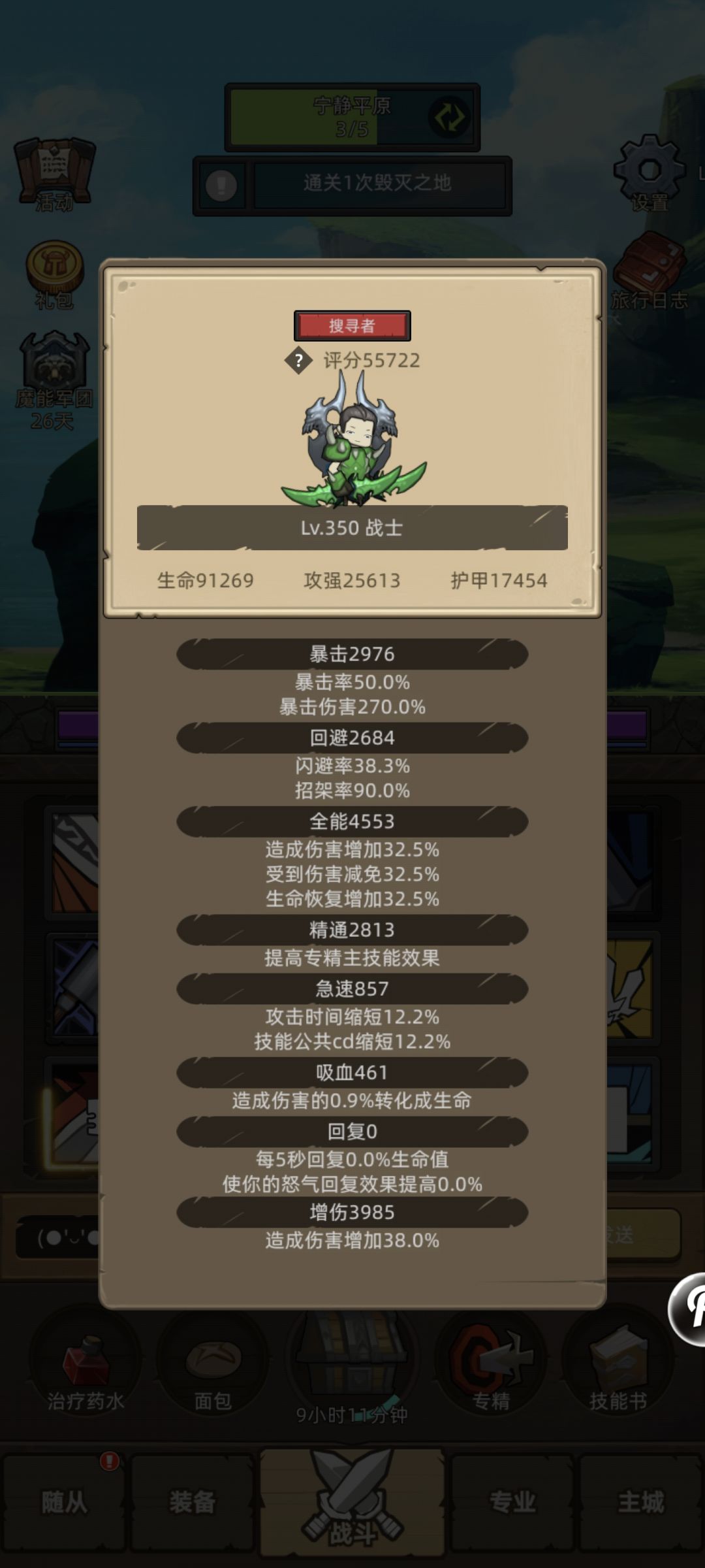 武器战 2